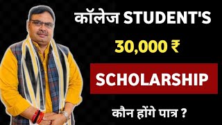 New Scholarship Form 202425  Azim Premji Scholarship  30000 ₹ College Student Scholarship 2024 [upl. by Loram]