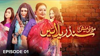 Mohini Mansion Ki Cinderellayain Episode 01  Qavi Khan  Sakhawat Naz  Pakistani Drama  BOL Drama [upl. by Leontyne]