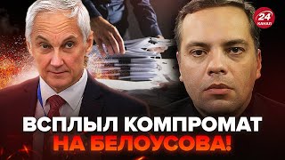 😱 МІЛОВ ТЕРМІНОВО Білоусова РОЗКРИЛИ Що ПРИХОВУЄ новий міністр оборони Економіка РФ НА ДНІ [upl. by Ecyle]