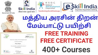 ESKILL INDIA FREE TRAINING COURSES WITH FREE CERTIFICATE  NSDC  PMKVY  TNSDC  NATION SKILL INDIA [upl. by Athelstan133]