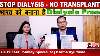 Chronic Kidney Disease CKD का Ayurvedic इलाज़ संभव  तमाम सबूतों के साथ DrPuneet Karma Ayurveda [upl. by Cyna]