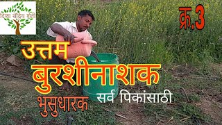 बुरशीनाशकभुसुधारकव्हाइरससाठी उपयोगी fungicideburshinashak virus for very important desi jugaad [upl. by Nosittam]