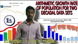 DECADAL GROWTH RATE  ARITHMETIC GROWTH RATE ।। in bengali [upl. by Pihc]