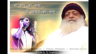 Wo Bapu Ka Mela Wo Satsang Ka Vela [upl. by Israeli178]