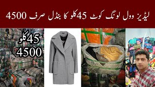 Ladies Wool Long Coats  Winter Coat  Wholesale  Ibrar Ahmed Official [upl. by Arres]