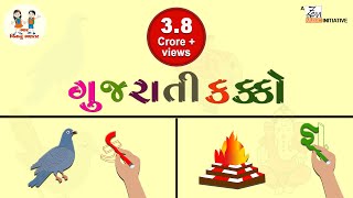 ગુજરાતી વ્યંજન  Gujarati Kakko  Gujarati Consonant  Gujarati Alphabet  Bhar Vinanu Bhantar [upl. by Silas]