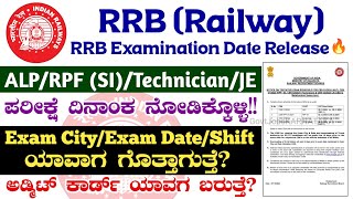 RRB Exam Date Announce🔥 RRB ALP Exam Date  RRB RPF SI Exam Date  RRB Technician amp JE Exam Date [upl. by Lamiv]