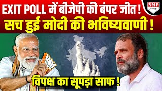 350 पार कर गई बीजेपी राहुल का बुरा हाल पछता रहा गठबंधन [upl. by Aivun988]