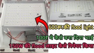 led light repair at home  flood repair kaise kare  150 watt flood light repair [upl. by Enilemme]