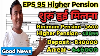 Good News Higher Pension  PPO released of higher pension  epfo higher pension calculation  eps 95 [upl. by Drahser]