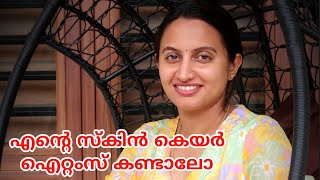 ഉപ്പുറ്റി വിണ്ടുകീറൽ മാറ്റാൻ ഇതാണ് ബെസ്റ്റ് എന്റെ സ്കിൻ കെയർ ഐറ്റംസ് കണ്ടാലോ [upl. by Virgina]