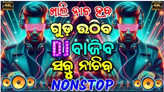 Odia Dj Songs Non Stop Remix 2024 New Odia Dj Songs Full Hard Bass Odia Songs Hd Bass Mix 2024 [upl. by Egas]