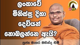 දේව සංකල්පය ගැන දේශනා කල සුපිරිම බණ​ 2024 03 17Nethfm Bana [upl. by Paluas68]