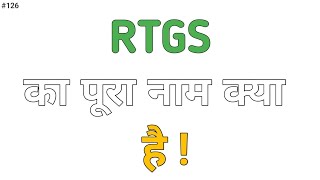 Full Form of RTGH  RTGH का पूरा नाम क्या है  Rtgs full Form [upl. by Aronoel]