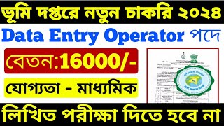 রাজ্যে ভূমি দপ্তরে BLRO অফিসে নতুন গ্রুপ C কর্মী নিয়োগ বিজ্ঞপ্তি 🤩 অনলাইন বিনামূল্যে আবেদন bsk [upl. by Pliner228]