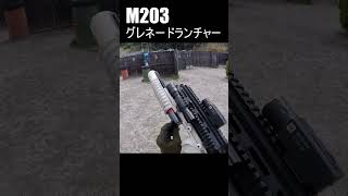 【サバゲー】M203グレネードランチャー in 湘南トスカフィールド 【Airsoft】shorts [upl. by Selyn286]