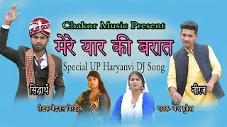 Mere Yaar Ki Barat  New Official Video  शादी सोंग  New Up Dj Haryanvi Song 2024 [upl. by Alie]