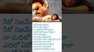 Gharshanagarshana songlyrics venkatesh [upl. by Letram610]