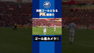 【ハイライト】21 FC町田ゼルビア vs 浦和レッズ【ゴール裏カメラ】一度は阻まれた球を押し込み先制を飾った執念のゴール【FC町田ゼルビア】shorts [upl. by Hayimas]