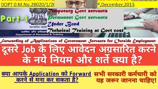 Application of Govt employees for outside employmentआवेदन से पहले जरूर देखेForward होगा कि नही [upl. by Oznol]