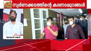 രാമനാട്ടുകര അപകടത്തിന് പിന്നിലാര് സ്വർണക്കടത്ത് അന്വേഷണം അട്ടിമറിച്ച് ഉദ്യോ​​ഗസ്ഥർ  Ramanattukara [upl. by Suedama696]