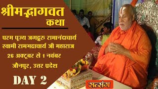 Shrimad Bhagwat Katha By PP Rambhadracharya Ji  27 October  Jaunpur  Day 2 [upl. by Aisiat557]