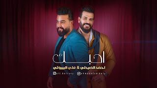 احمد الصيدلي  علي البيروتي  احبك حصرياً  2024 [upl. by Ynaffi827]