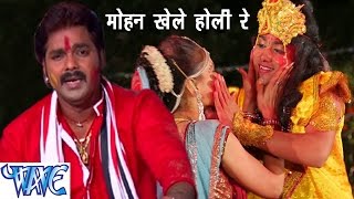 Pawan Singh Mohan Khele Hori Re  मोहन खेले होली रे  Popular Hindi Holi Song 2023 WaveMusicIndia [upl. by Arron]