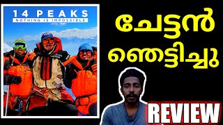 14 Peaks Nothing Is Impossible New Nepal Documentary Review MalayalamNaseem Media [upl. by Geesey765]