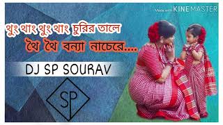 Thung tang Thung Thang Churir Tale ll Best Of Srikanta Acharya ll Bangali Adhunik DJ II SP SOURAV [upl. by Ekul]