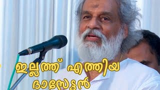 ദാസേട്ടൻ ശ്ലോകം ചൊല്ലുന്നത് കേൾക്കു sabarimala yeshudas guruvayoor [upl. by Yatnahc]