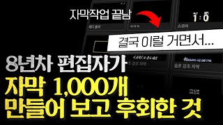 프리미어 프로 기본 자막 치트키 999 만들어 드립니다😎 반응형 자막바 삽입 방법 [upl. by Hnoj290]