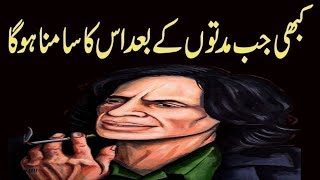 Khabi jb muddatoon bad us ka samna ho ga  Joun Elia  Ghazal  Nazm  Shairy  Urdu  poetry [upl. by Perce]