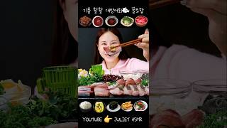 방어회🐟꿀조합 먹방 Yellowtail Sashimi julietasmr 언니가먹어줄게 방어 먹방 먹방asmr mukbang asmr shorts [upl. by Ned]