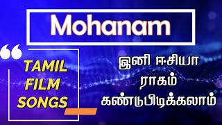 Mogana ragam  tamil cini songs  sinima songs with ragas  identify ragas filmsongs moganam [upl. by Holle333]