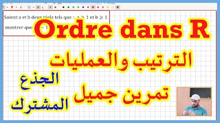 الجذع المشترك Ordre dans R الترتيب في R تمرين مميز [upl. by Ardnaiek]