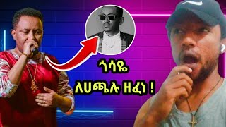 ጎሳዬ ለሀጫሉ ዘፈነgossaye tesfayegossaye song for hachalu hundessaethiopian musicEthiopian artist [upl. by Nnaeinahpets]