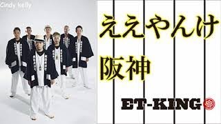 ETKING Best メドレー 作業用BGM PV MV Live イーティー・キング [upl. by Eecyaj892]