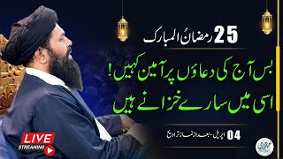 🔴 25th Ramzan 2024 After Taraveh Mehfil  04 April 2024  Live  Sheikh ul Wazaif  Tasbeeh Khana [upl. by Anaoj554]