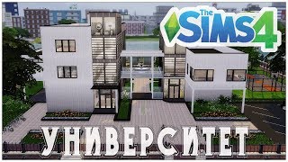 The Sims 4 Университет [upl. by Razaele704]