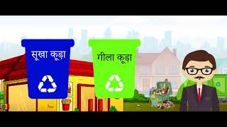 Swachh Survekshan 2018 Bulk Waste Generator Animation [upl. by Stanly]