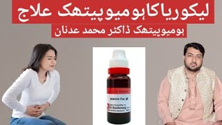 Leucorrhoea Ki Homoeopathic Medicine  Lakoria Ka Elaag  Homoeo Dr Adnan [upl. by Subir565]