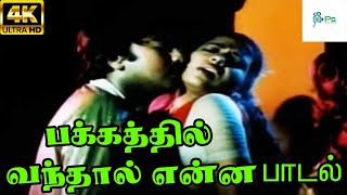 Pakkathil Vanthaal Enna  பக்கத்தில் வந்தால் என்ன Love H D Song [upl. by Gnoz]