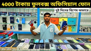 মাত্র ৪০০০ টাকায় ফুলবক্স অফিসিয়াল ফোন 👍 Used phone price in Bangladesh 2024 [upl. by Alleiram]