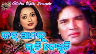 Janha Amaku Luchi Dekhuchi  Odia Song Voice Over  Odisha Radio [upl. by Hayyim]