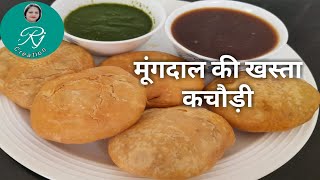 राजस्थानी मूंगदाल की ख़स्ता कचौड़ी Moong dal ki kachori हलवाई जैसी खस्ता मूंगदाल की कचौरी बनाए घर [upl. by Neddra]