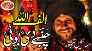 Alif Allah sain zahoor [upl. by Wilmer]