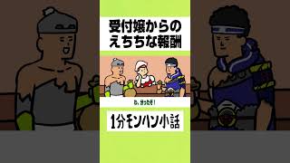 【モンハン】受付嬢からのえちちな報酬【ライズサンブレイク】 [upl. by Haroldson]