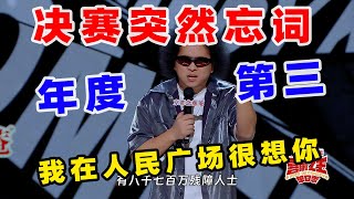 【单口喜剧】 喜剧之王年度第三！ 黑灯回答网友灵魂拷问 喊话要给盲人建“主题乐园” 黑灯 喜剧之王单口季 单口喜剧 奇葩说 脱口秀和Ta的朋友们 喜剧大联盟 ​​​ [upl. by Sulohcin]