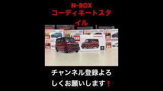 HONDAオリジナル HONDA NBOX CUSTOM TOMICA HONDA ORIGINAL HONDA NBOX CUSTOM shorts tomica [upl. by Lodmilla]